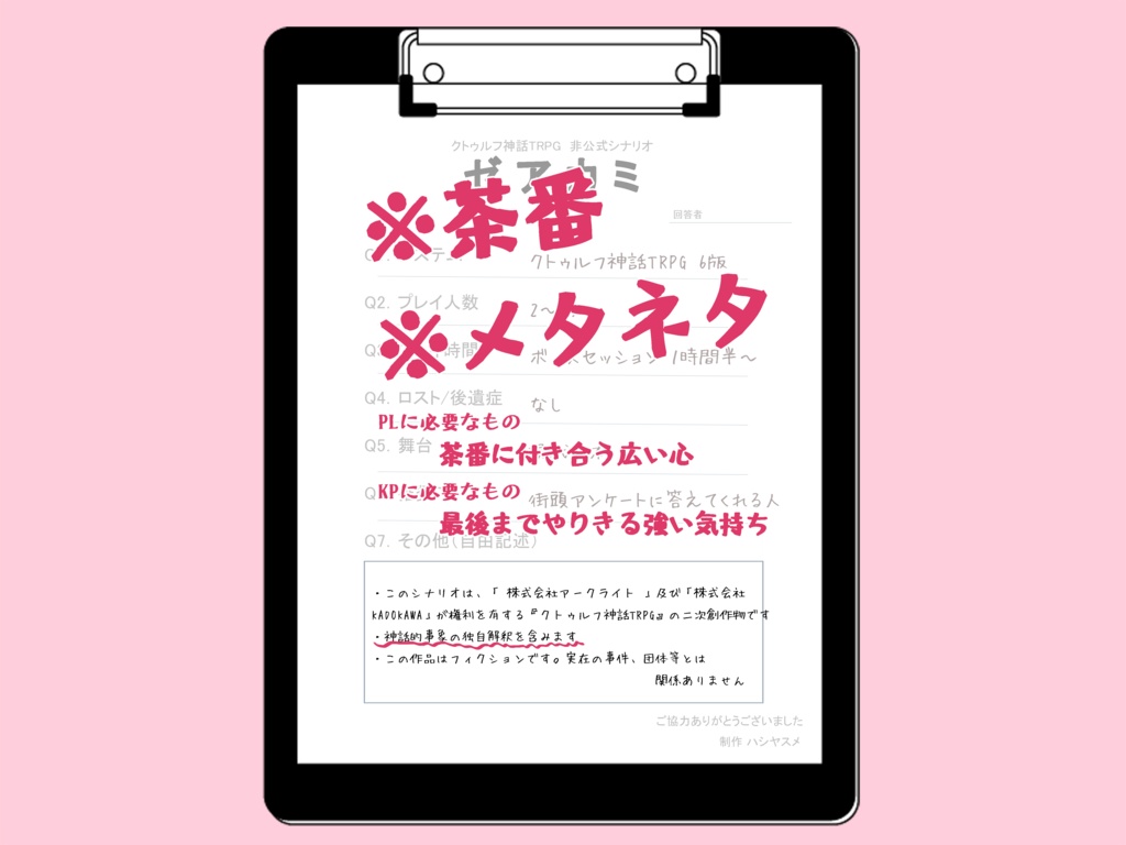 CoC 6版「ゼアカミ」