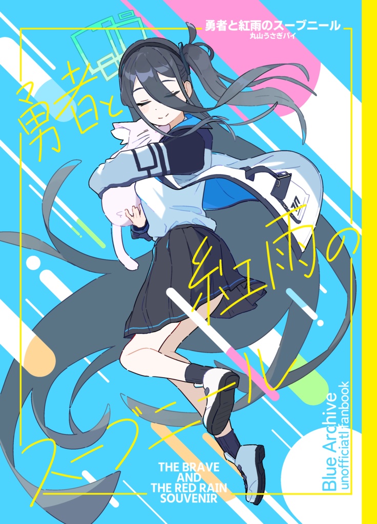 勇者と紅雨のスーブニール