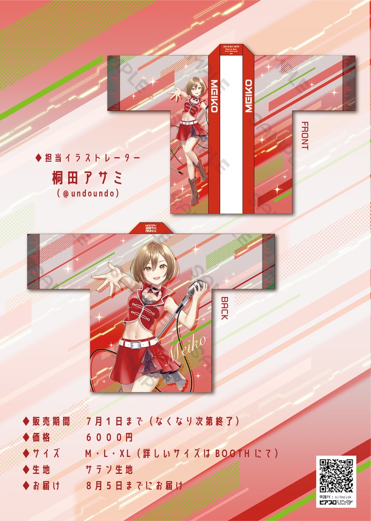 MEIKO20thお祝い法被