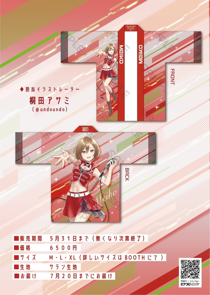 MEIKO20thお祝い法被