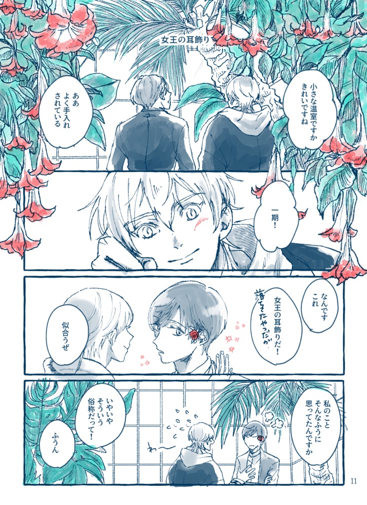 それは世界が美しかったから