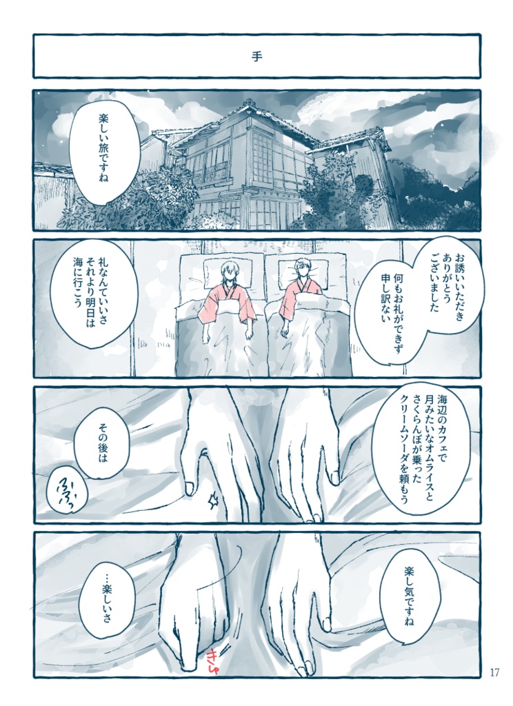 それは世界が美しかったから