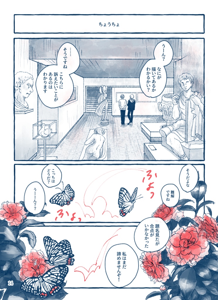 それは世界が美しかったから