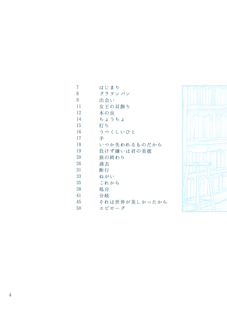 それは世界が美しかったから