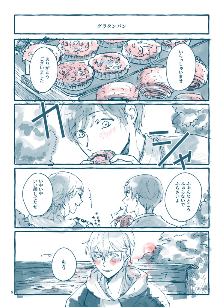 それは世界が美しかったから