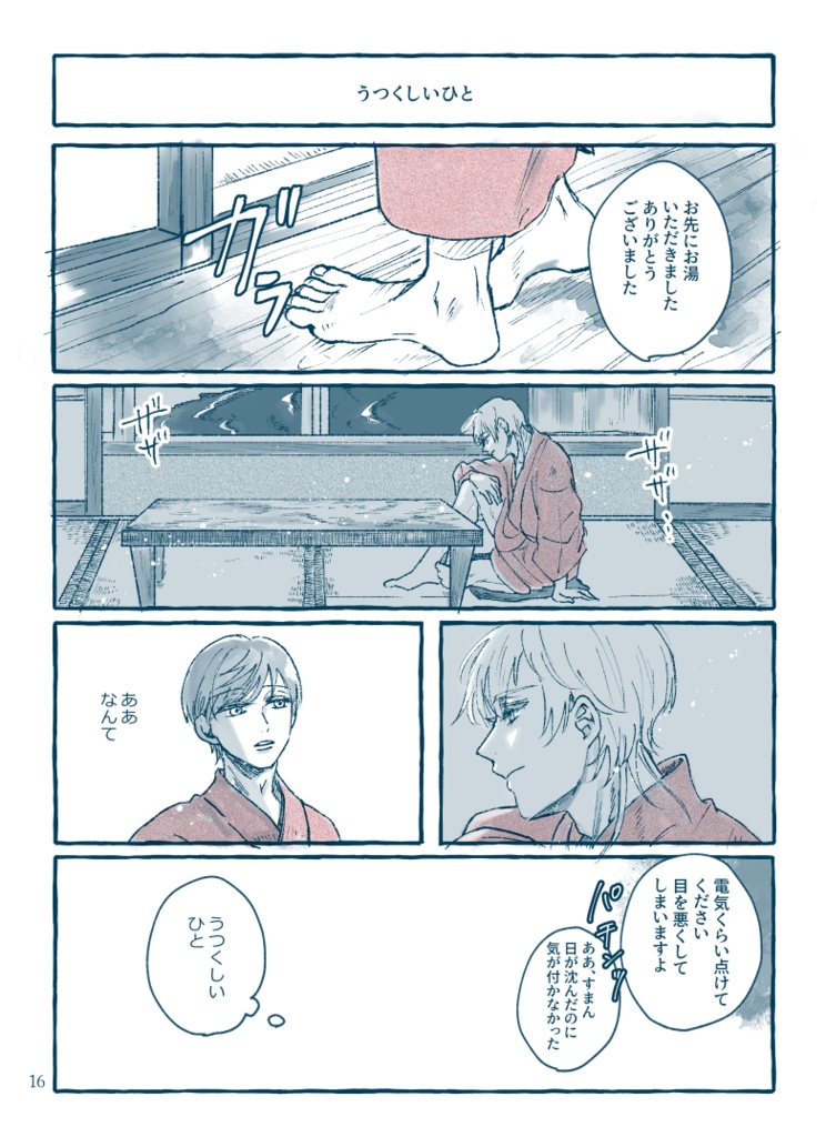 それは世界が美しかったから