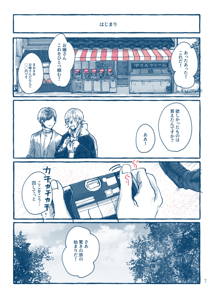 それは世界が美しかったから