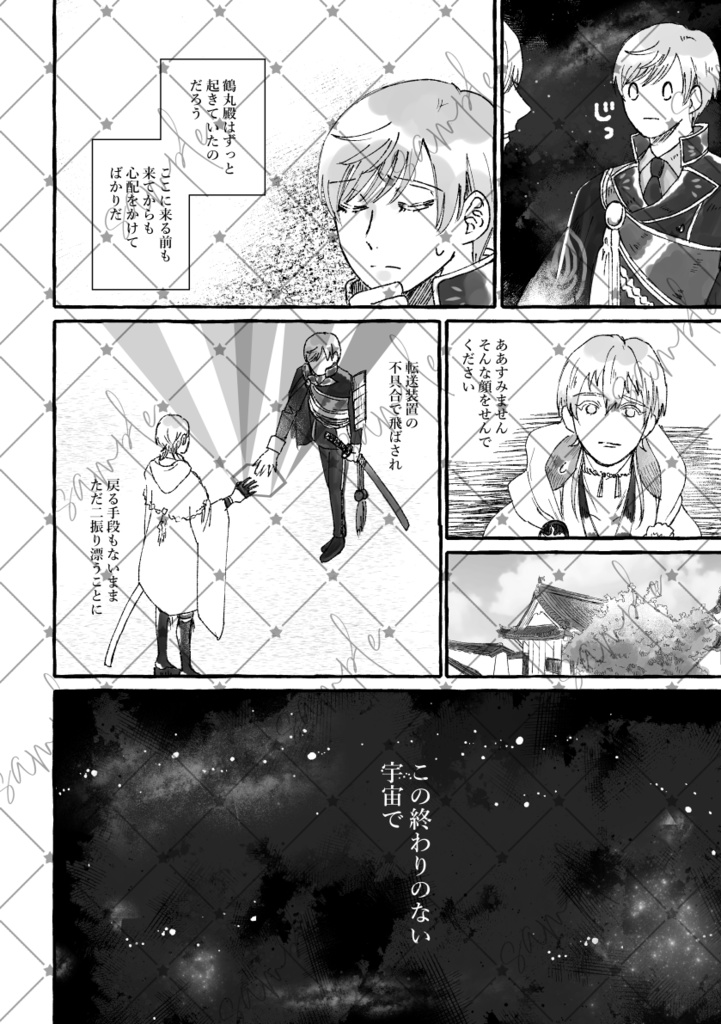 ふたりぼっちの流星へ