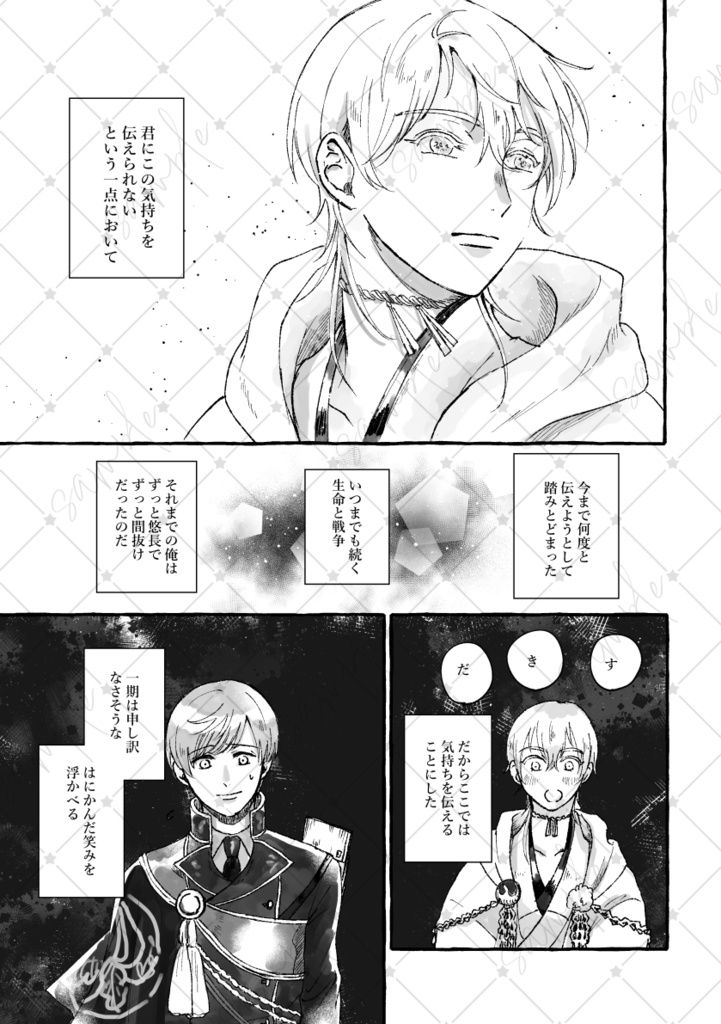 ふたりぼっちの流星へ