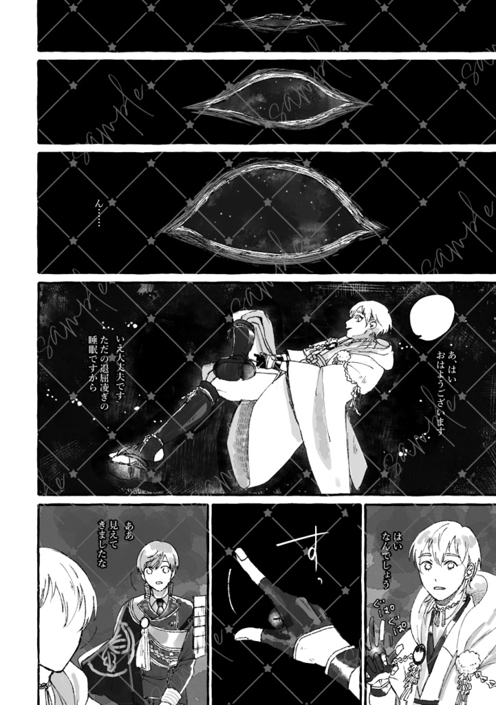 ふたりぼっちの流星へ