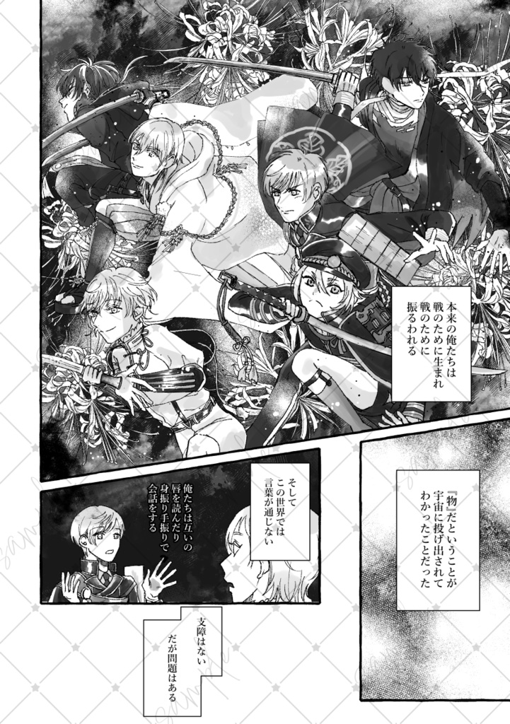 ふたりぼっちの流星へ