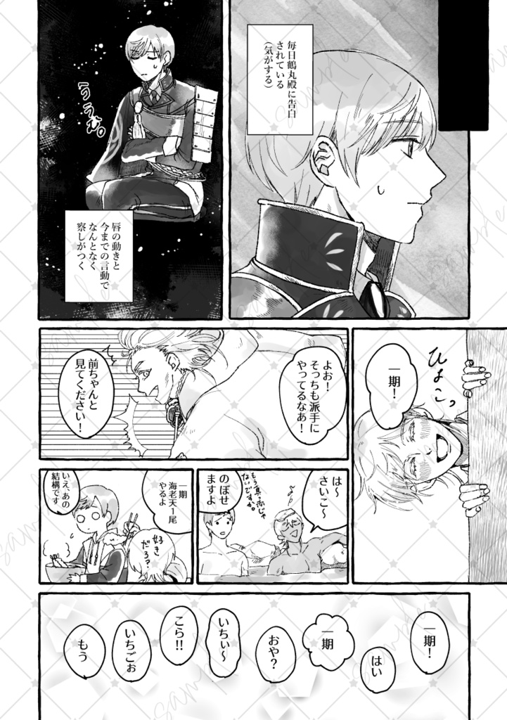 ふたりぼっちの流星へ