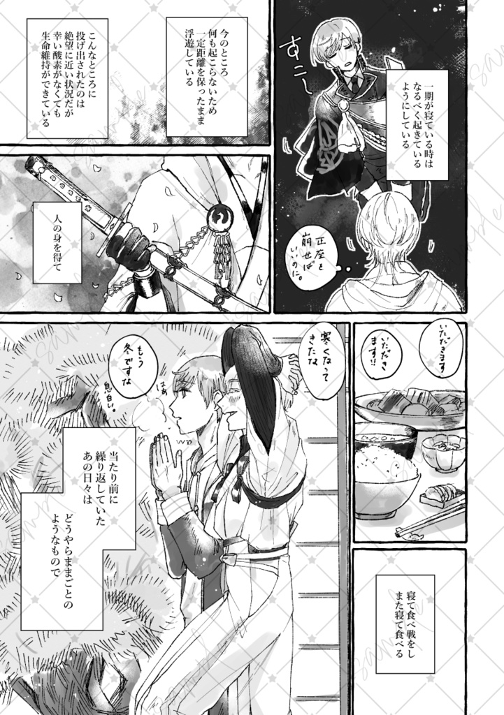 ふたりぼっちの流星へ