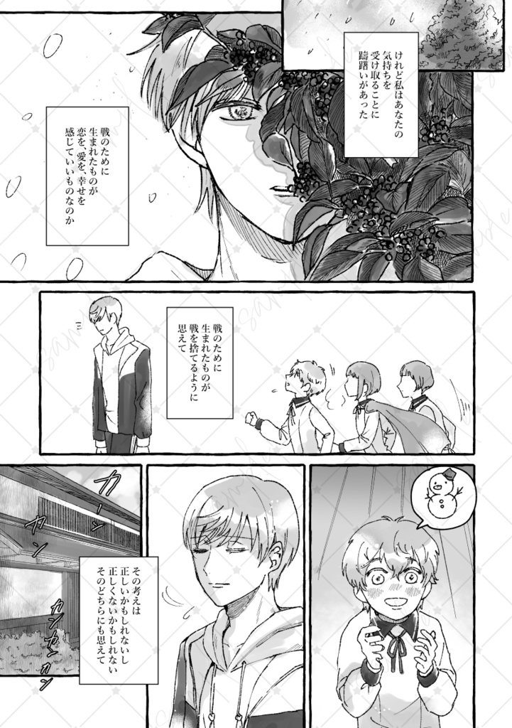 ふたりぼっちの流星へ