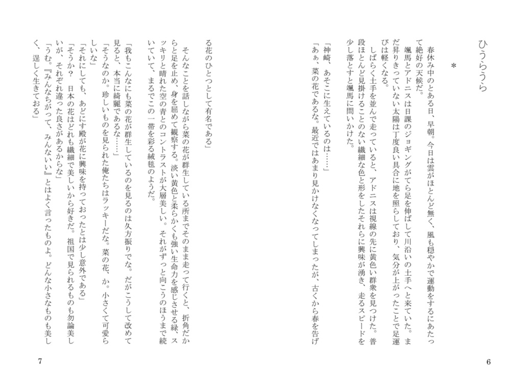 ねいじつ、かさねて。