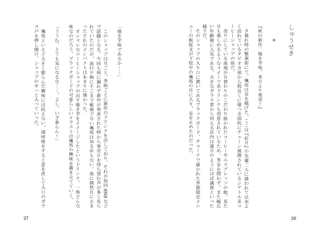 ねいじつ、かさねて。