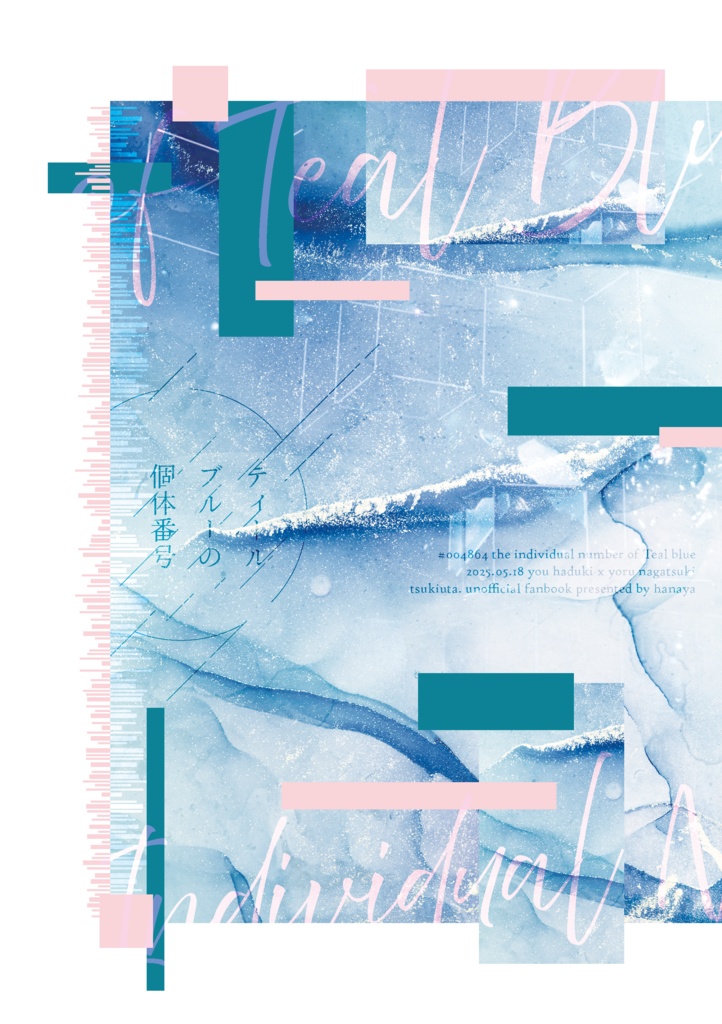 ティールブルーの個体番号