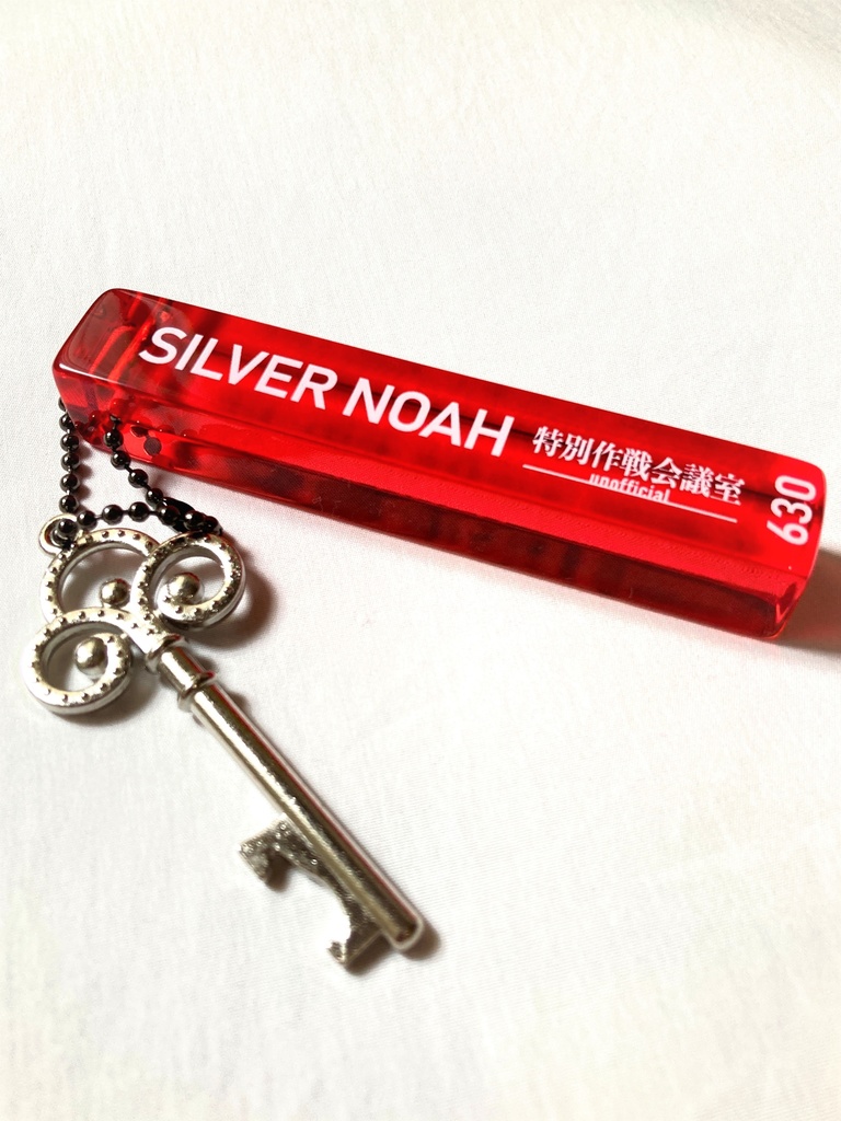 飛空艇・特別作戦会議室の鍵