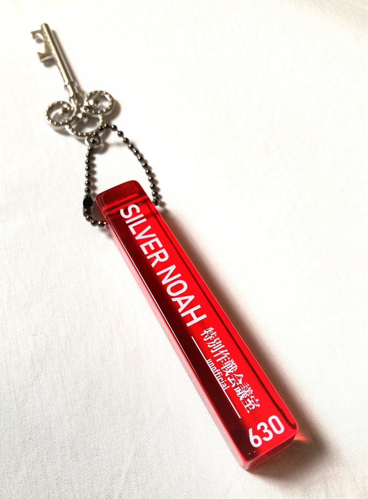 飛空艇・特別作戦会議室の鍵