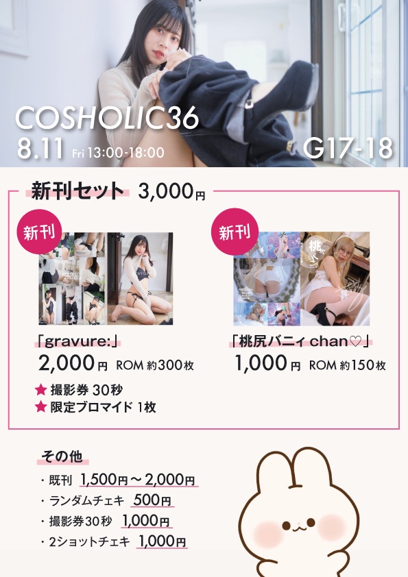 【CH36セット】+【コミケセット】数量限定!