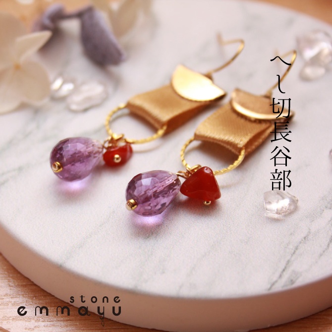 【へし切長谷部イメージ×天然石】アメジスト&カーネリアンピアス【刀剣乱舞イメージアクセサリー】