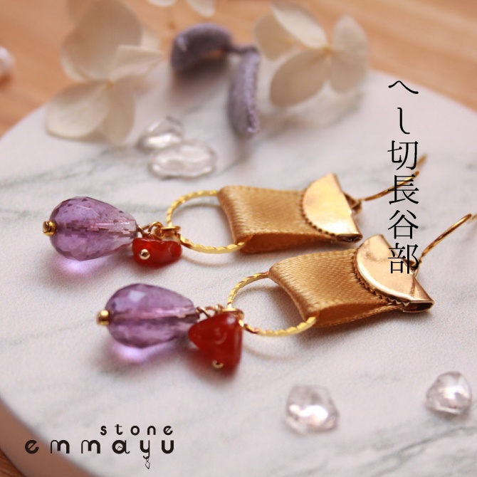 【へし切長谷部イメージ×天然石】アメジスト&カーネリアンピアス【刀剣乱舞イメージアクセサリー】