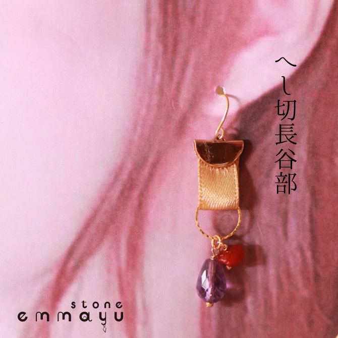 【へし切長谷部イメージ×天然石】アメジスト&カーネリアンピアス【刀剣乱舞イメージアクセサリー】