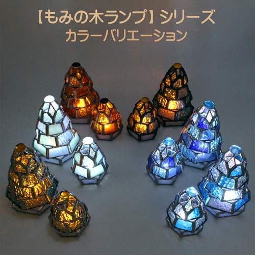 小さなもみの木ランプ／Blue Collection】ステンドグラス・ミニ