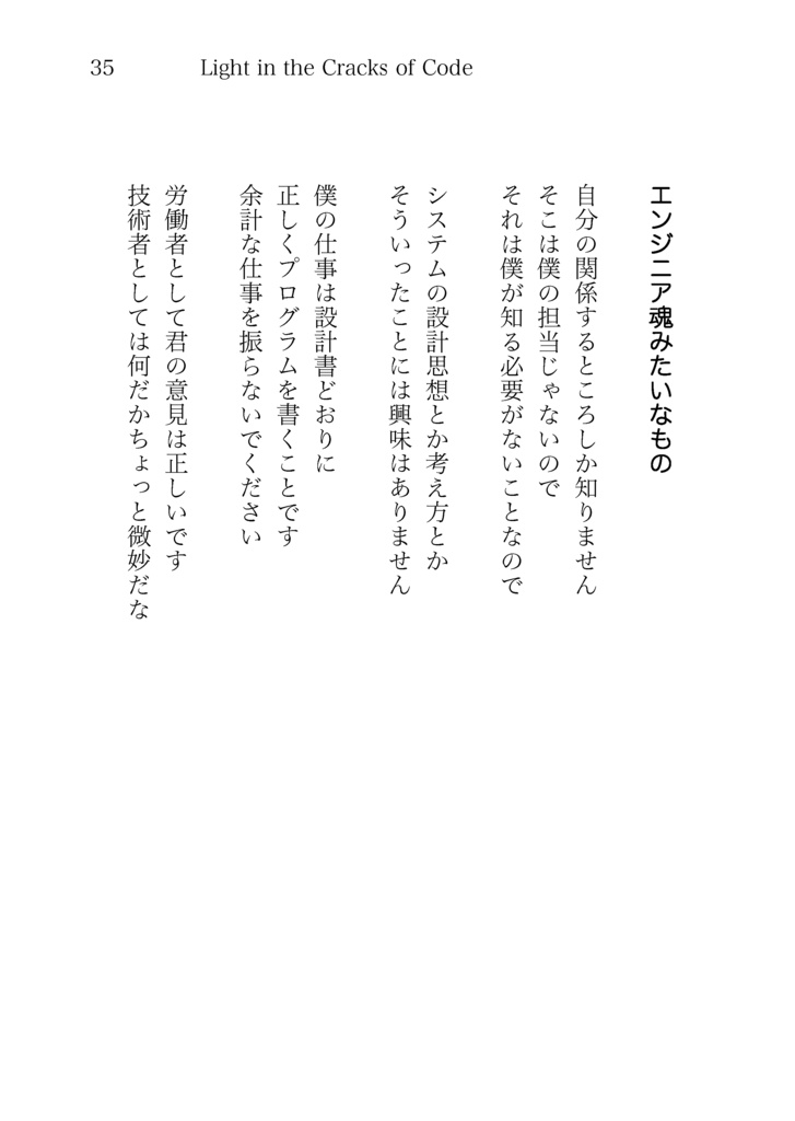 【PDF版】コードのすきまに、ある光
