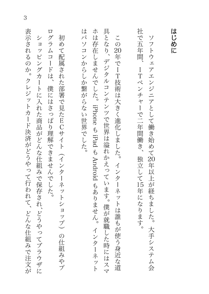 【PDF版】コードのすきまに、ある光