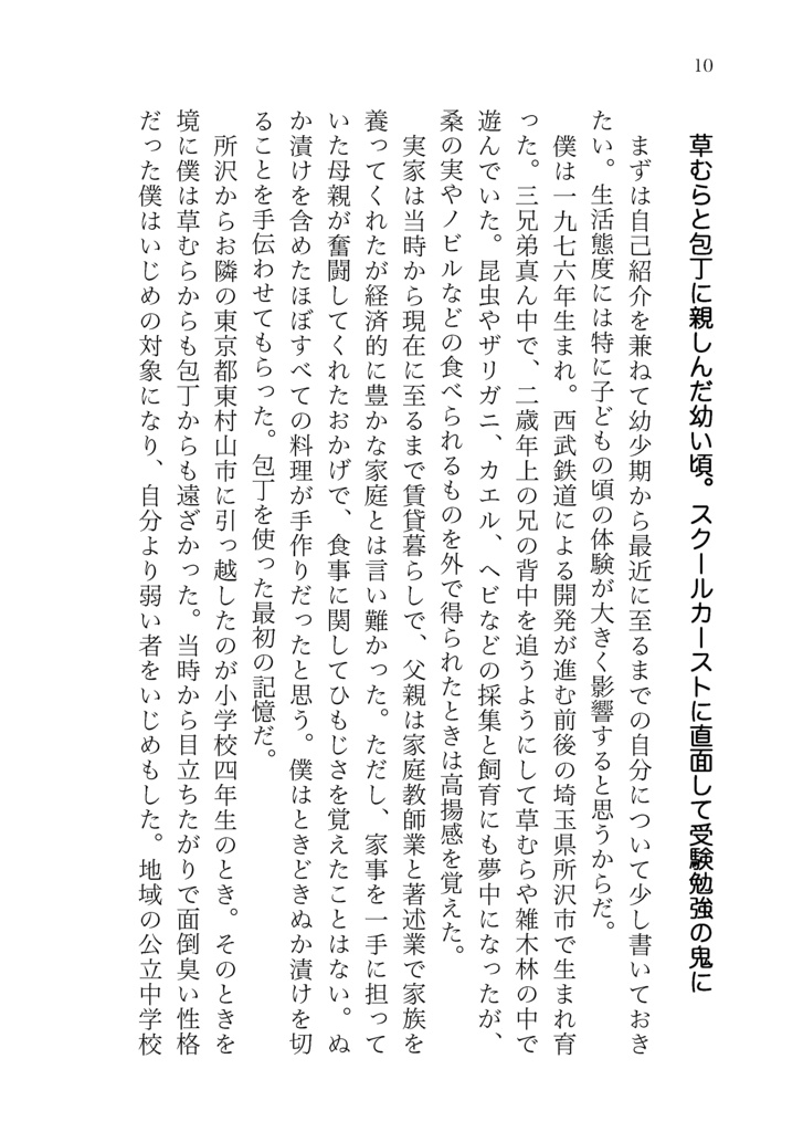 【PDF版】循環型生活のすすめ