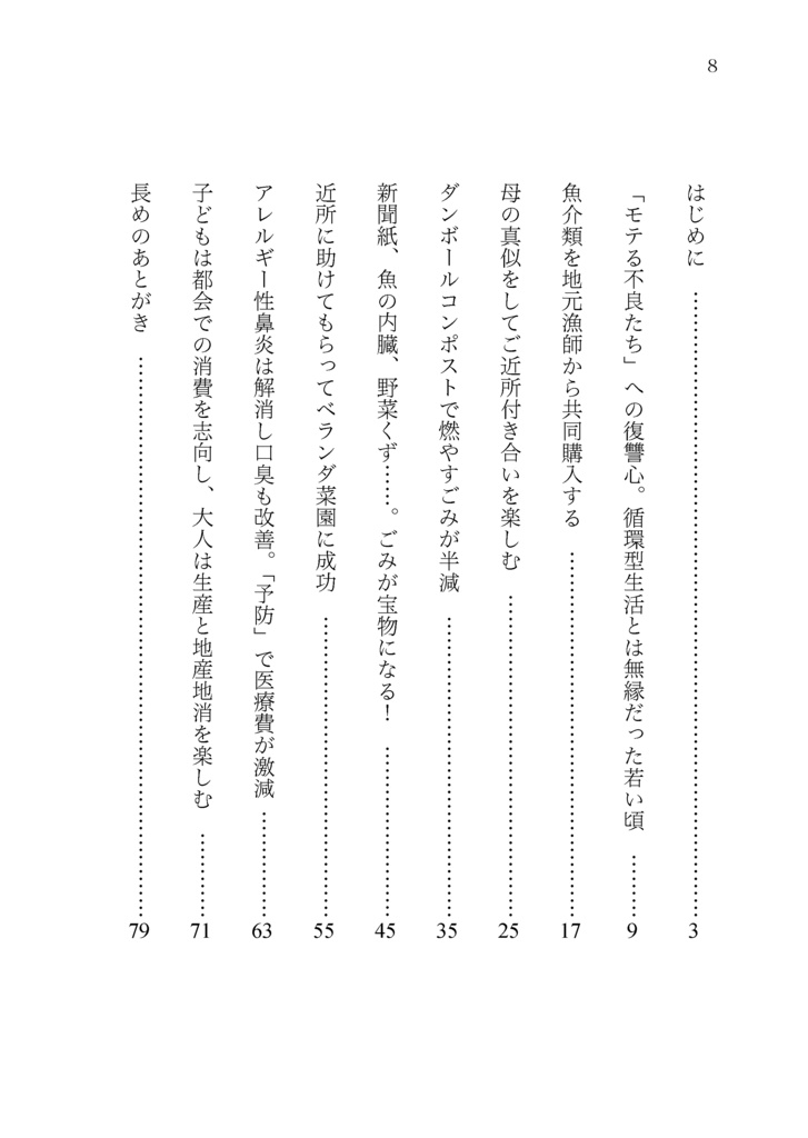 【PDF版】循環型生活のすすめ