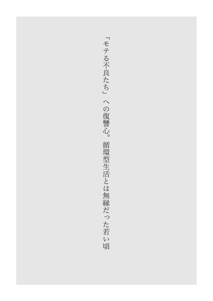 循環型生活のすすめ