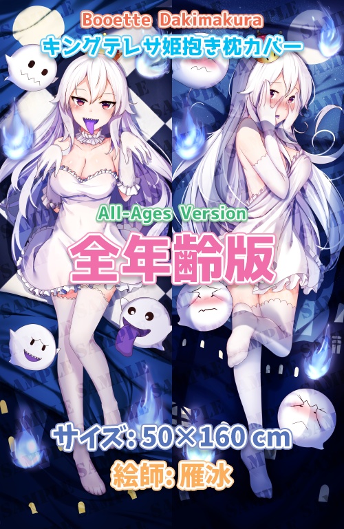 キングテレサ姫抱き枕カバー全年齢版