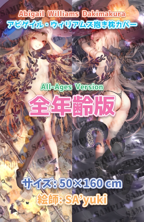 アビゲイル・ウィリアムズ抱き枕カバー全年齢版