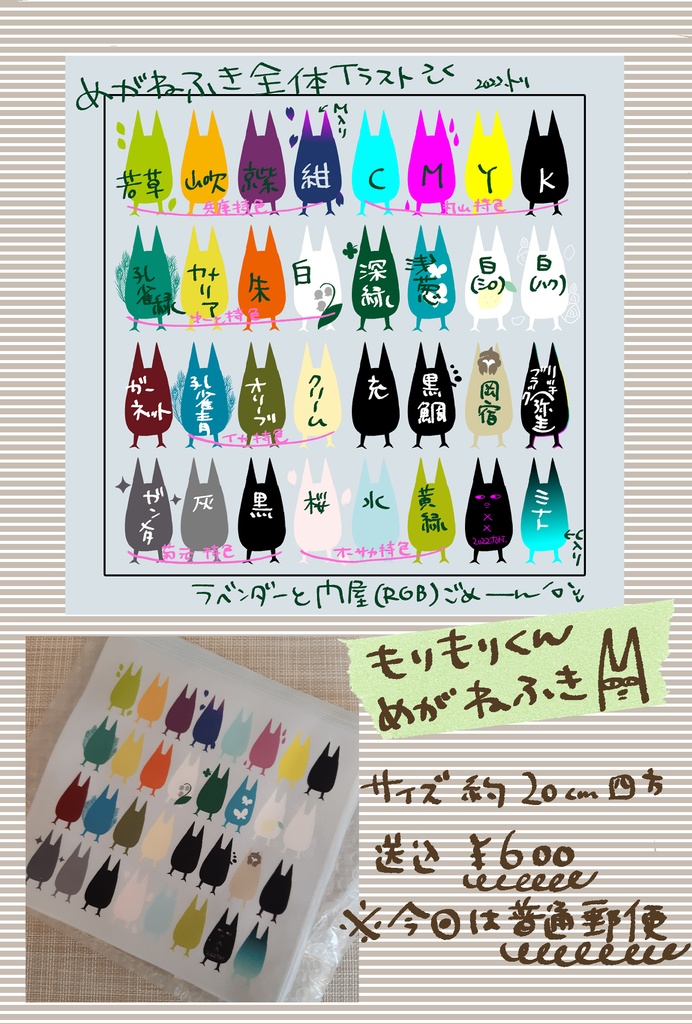 もりもりくんめがねふき