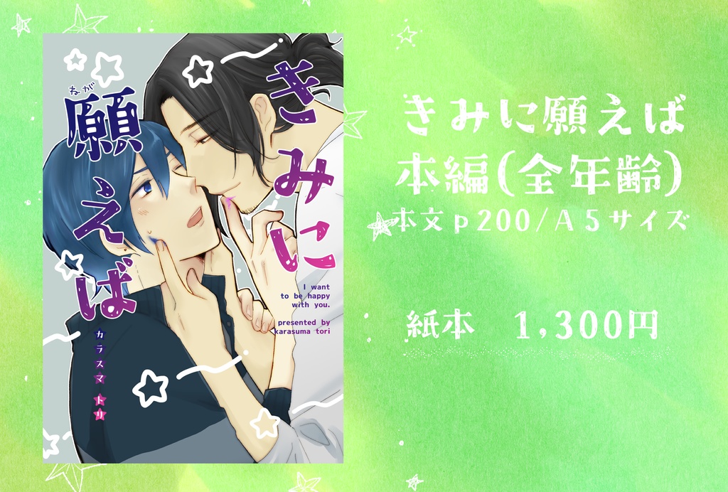 【創作ＢＬ】きみに願えば本編