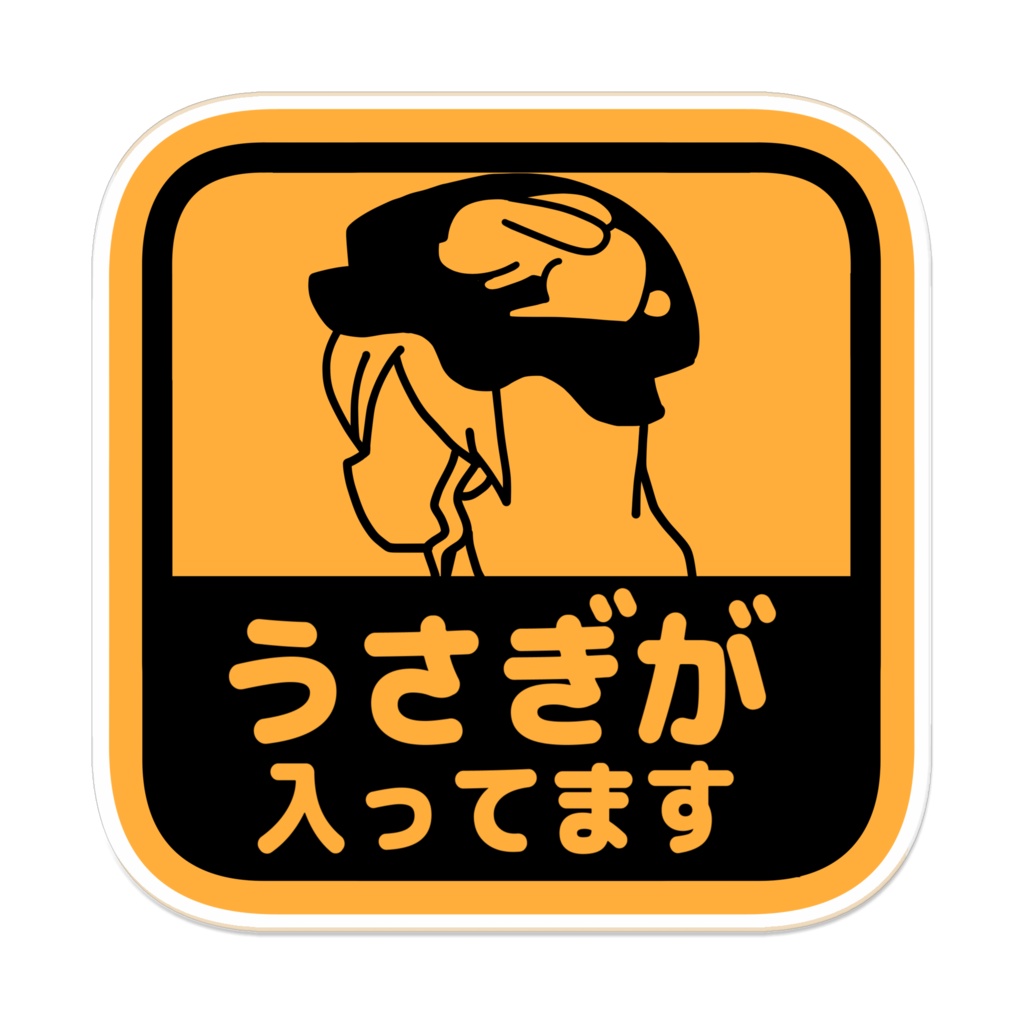 うさぎが入ってますバッジ