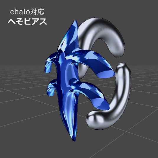 [free] シャロ対応　へそピアス