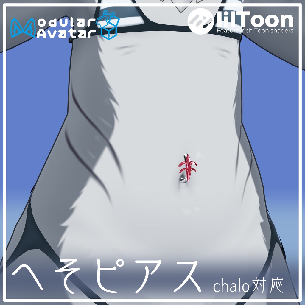 【free】へそピアス ~シャロ対応~