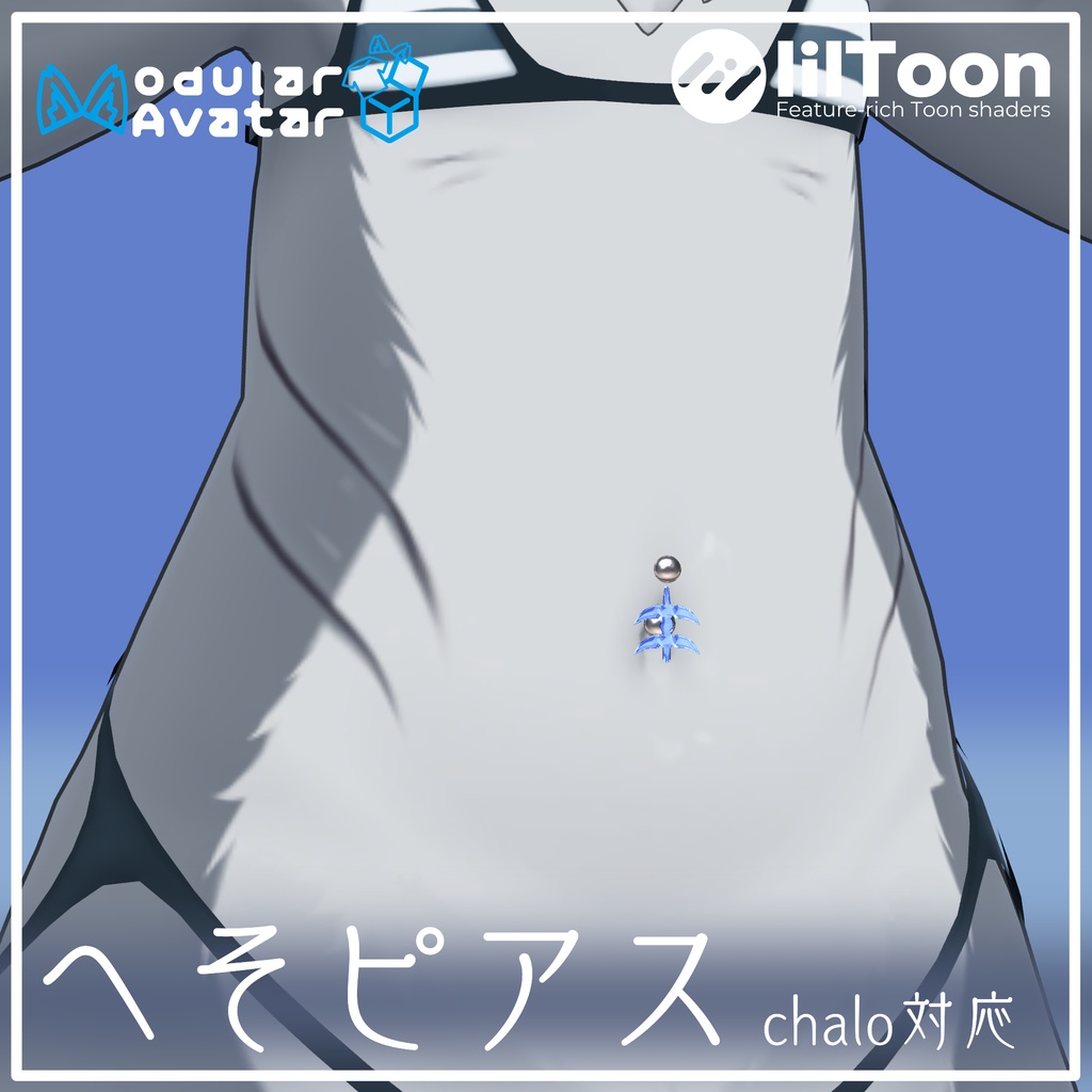 【free】へそピアス ~シャロ対応~