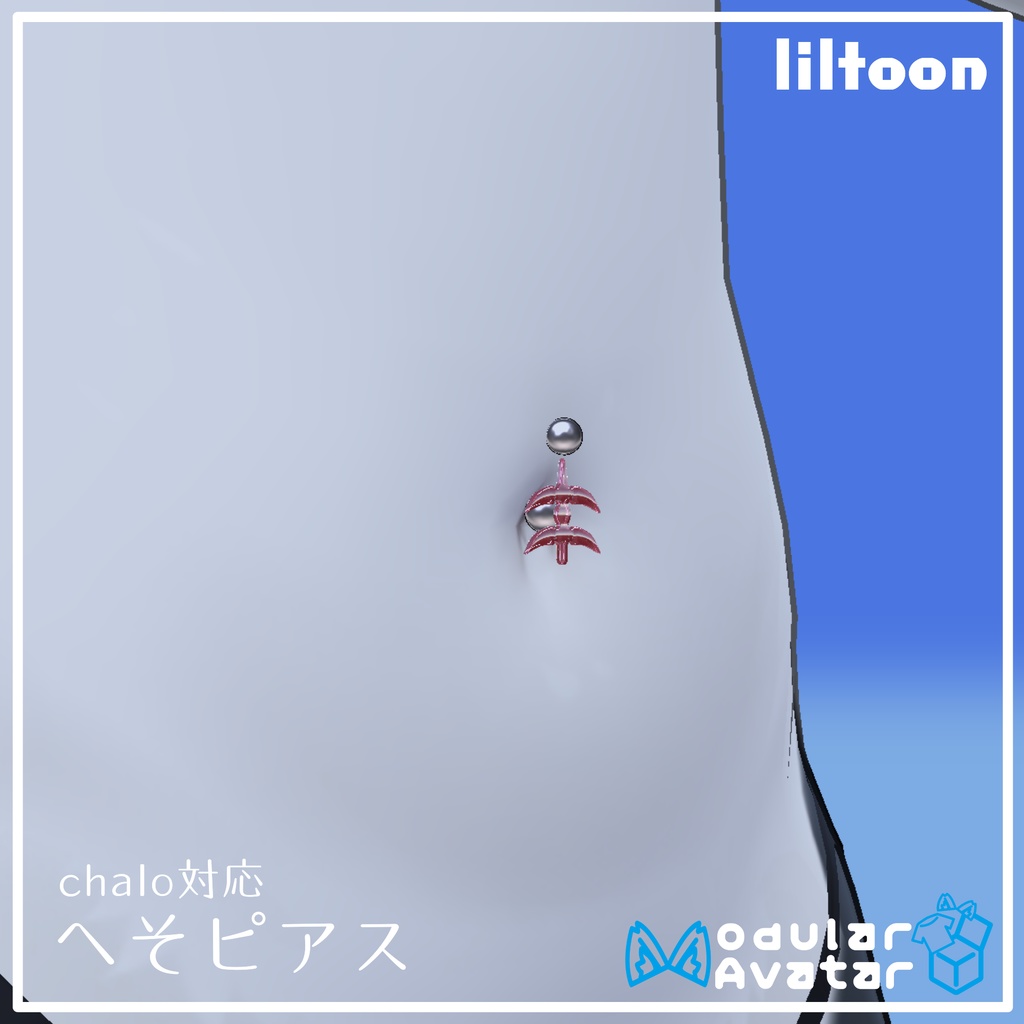 【free】へそピアス ~シャロ対応~