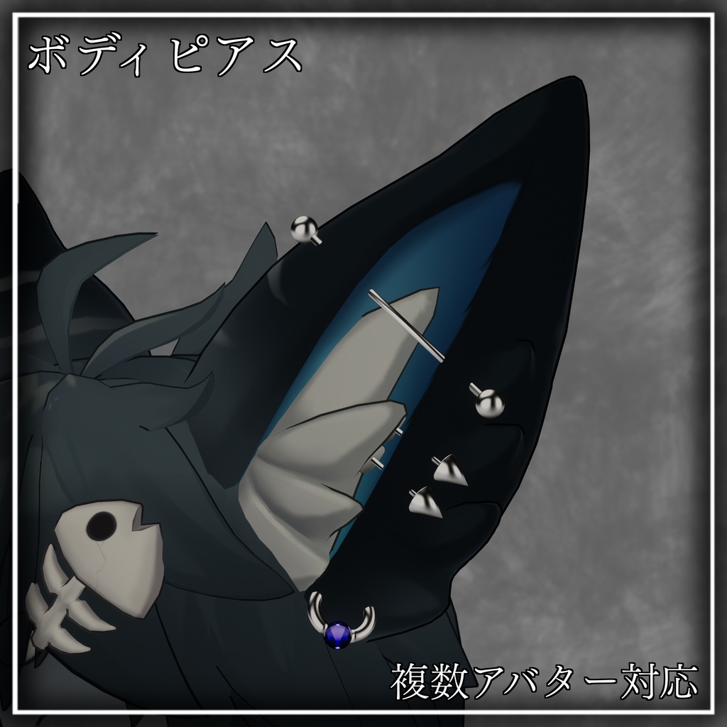 【free】ボディピアス ~複数アバター対応~
