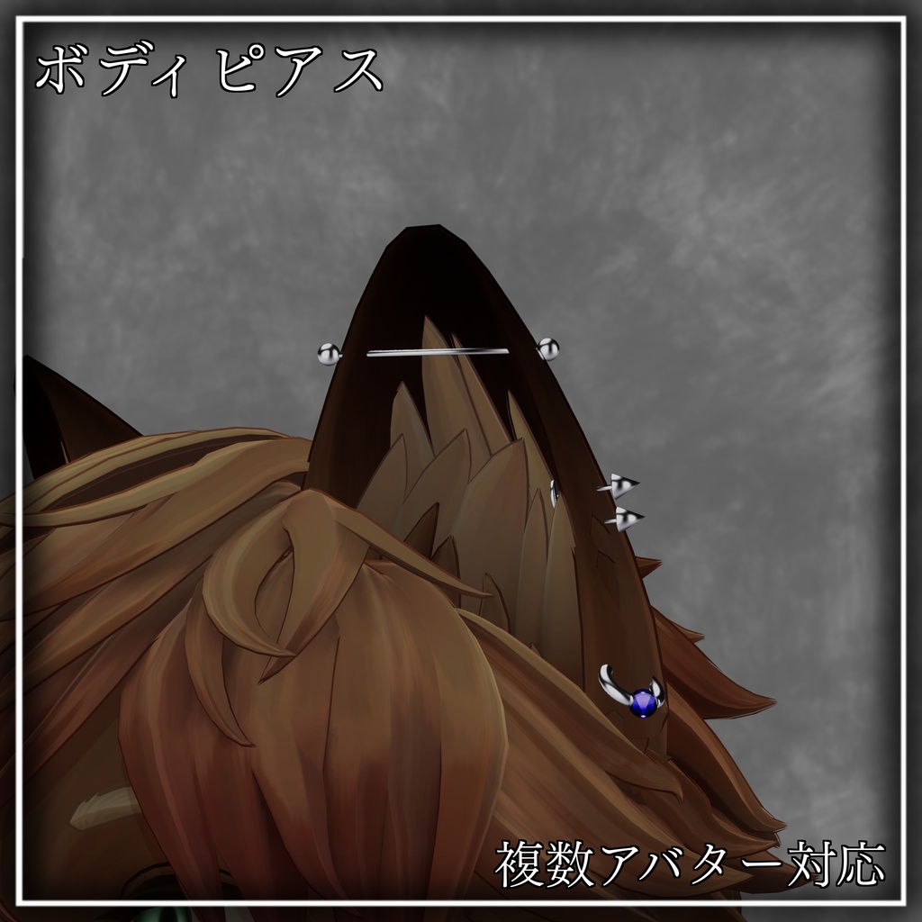 【free】ボディピアス ~複数アバター対応~