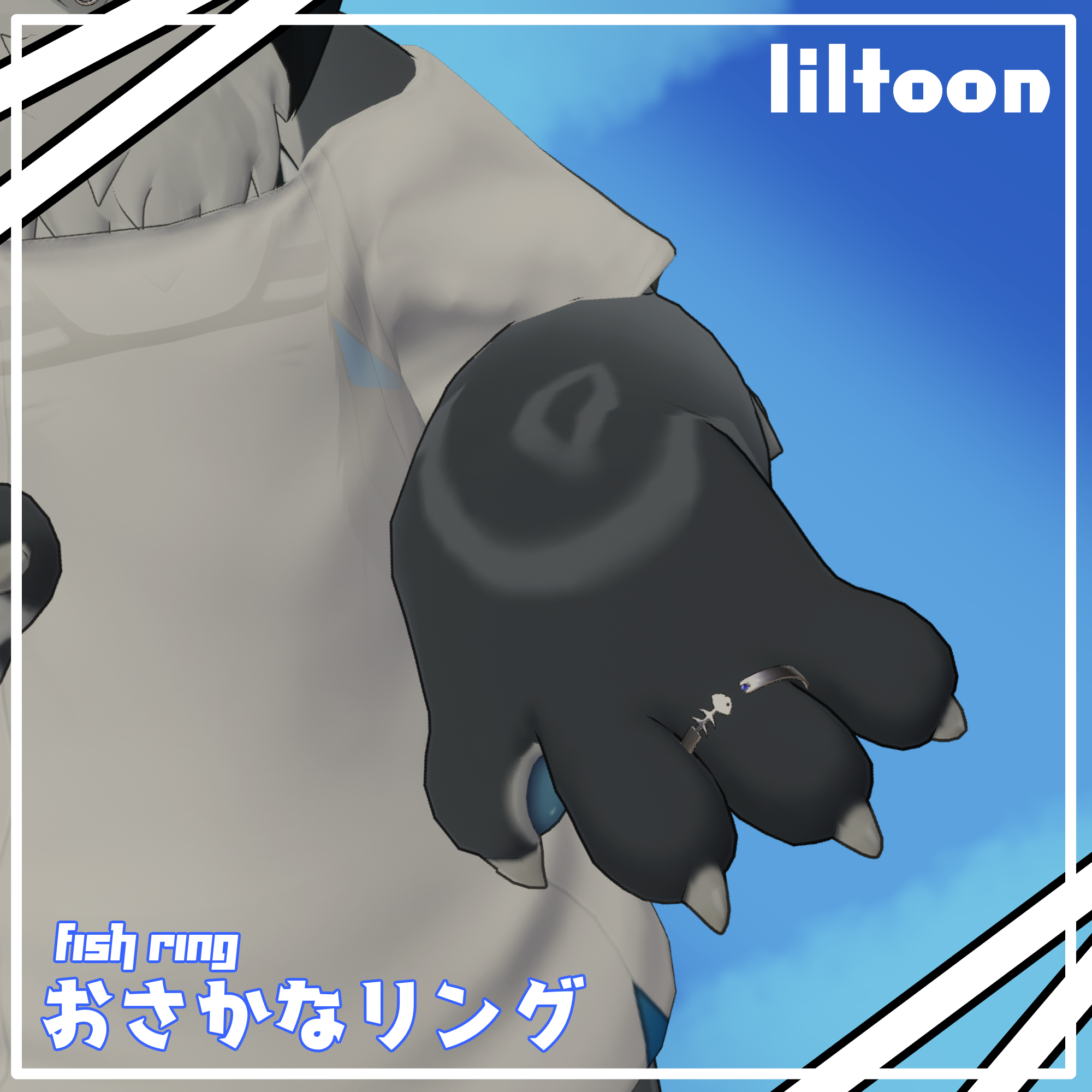 【シャロ対応】　おさかなリング🐟　~remake!~