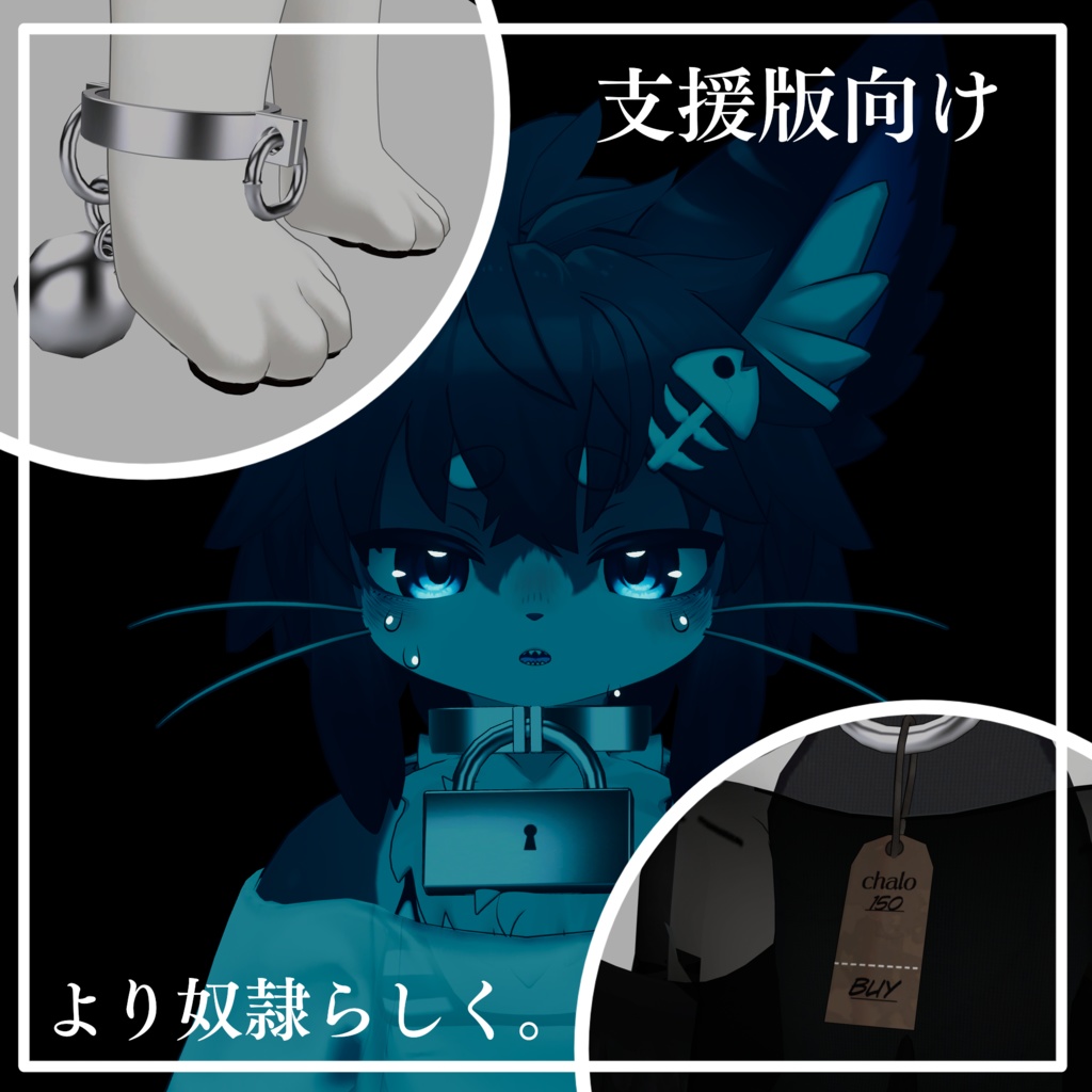 【free】足枷・首輪🔒 ~シャロ対応~