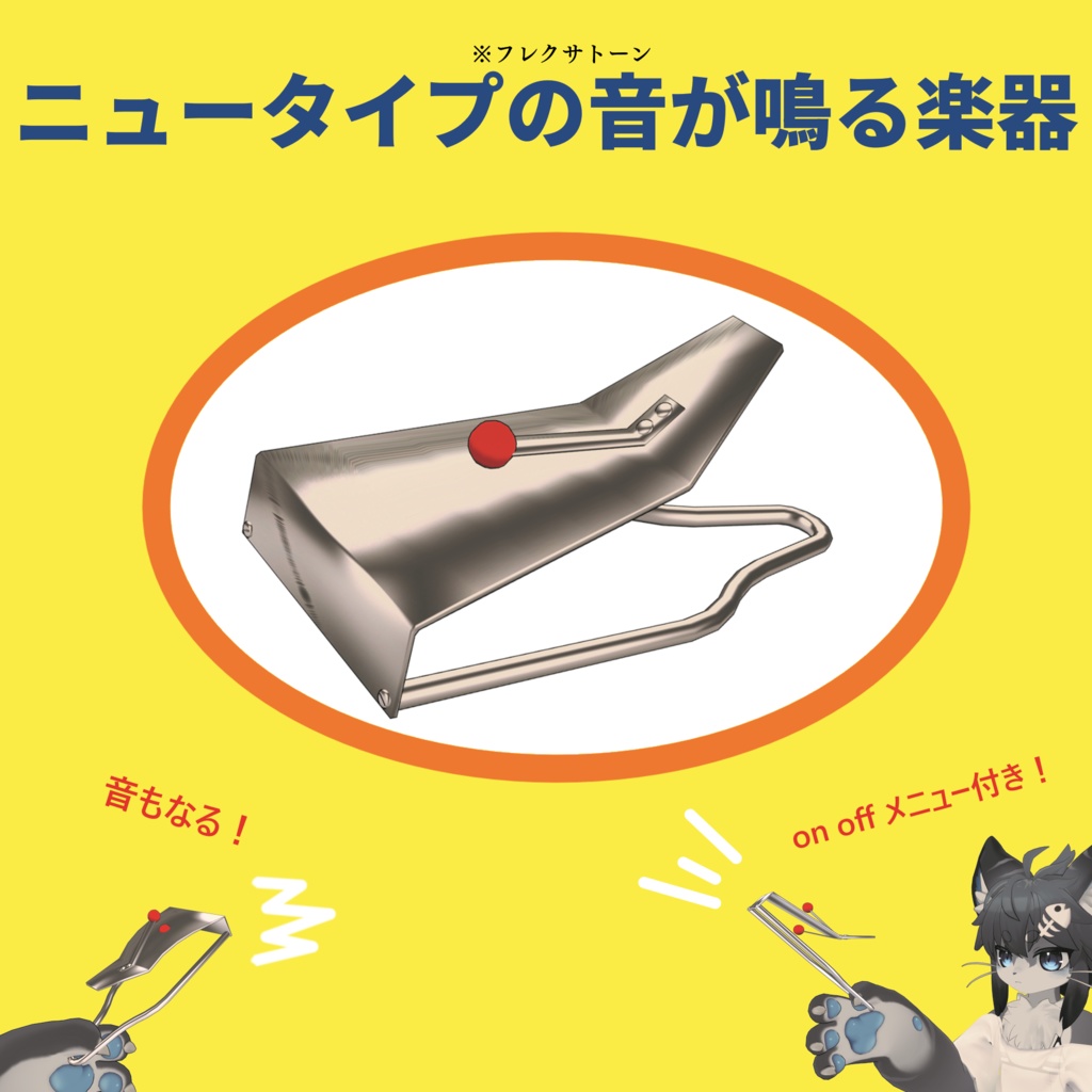 【free】ニュータイプの音がなる楽器