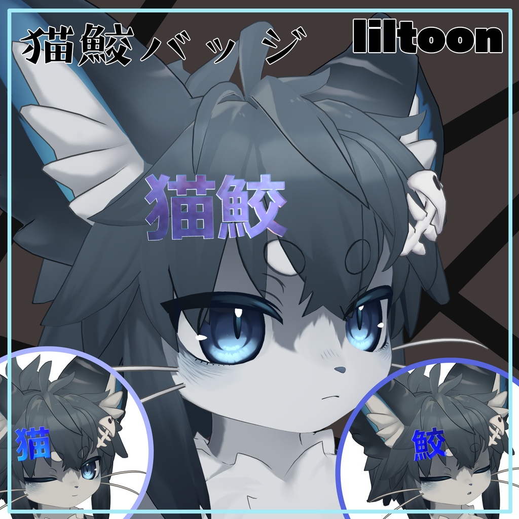 【free】猫鮫アクセ ~chalo対応~