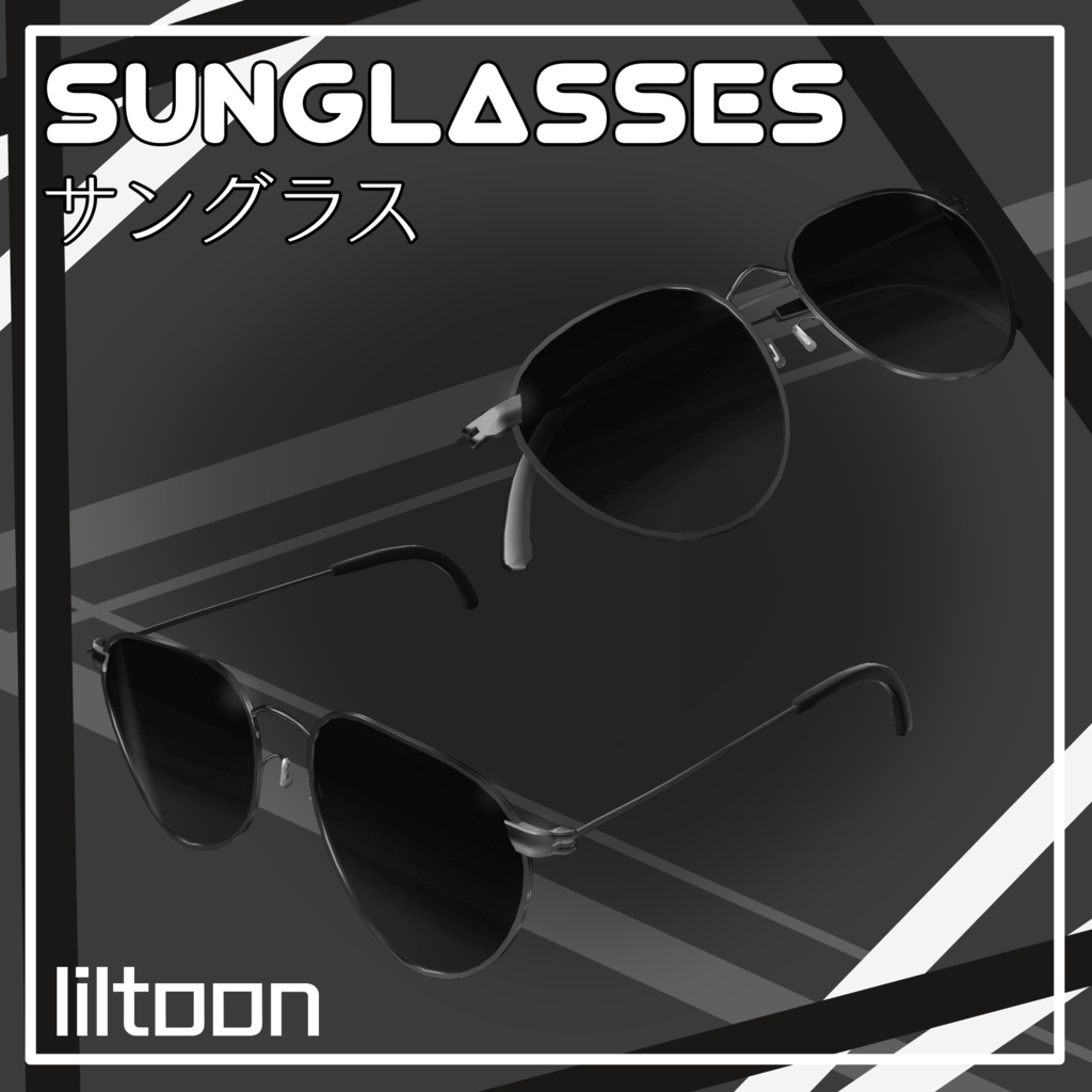 【VRC使用想定】sunglasses - サングラス