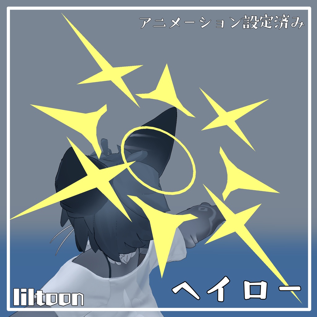 【free】ヘイロー